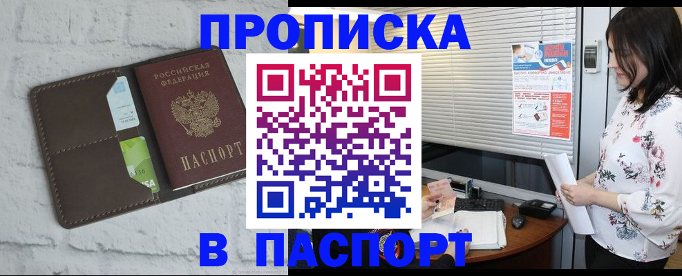 временная регистрация для всех в Зверево