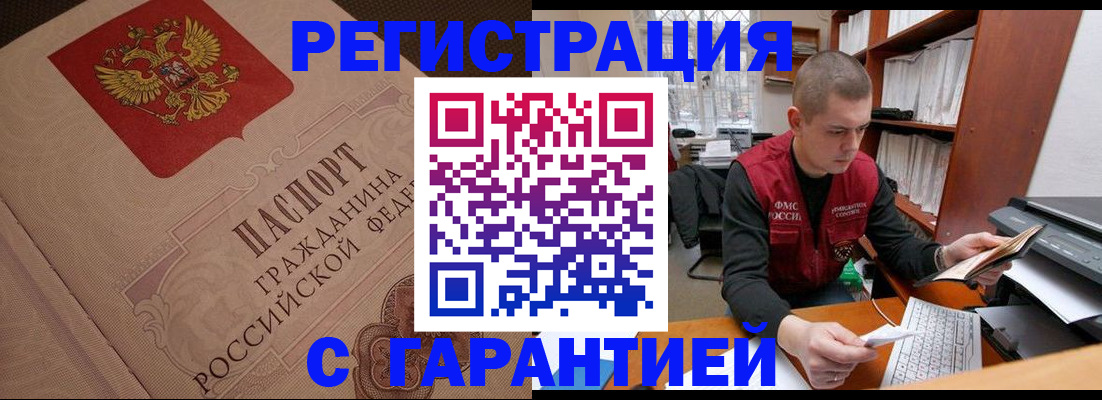 прописка штамп в Зверево